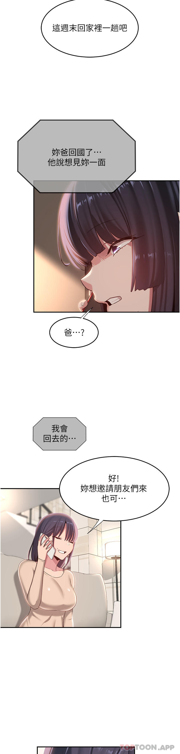 第74话-真的…要坏掉了 - 第32.jpg页