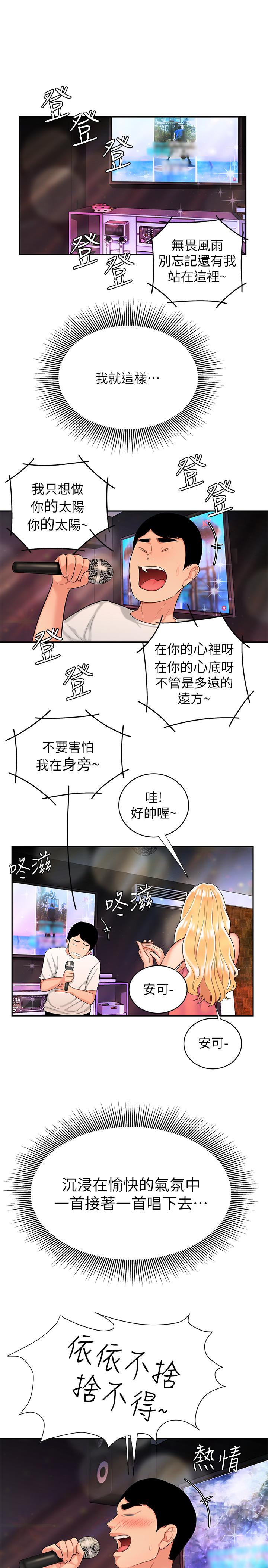 第12話-炸雞店老闆不間斷的誘惑 - 第23.jpg页