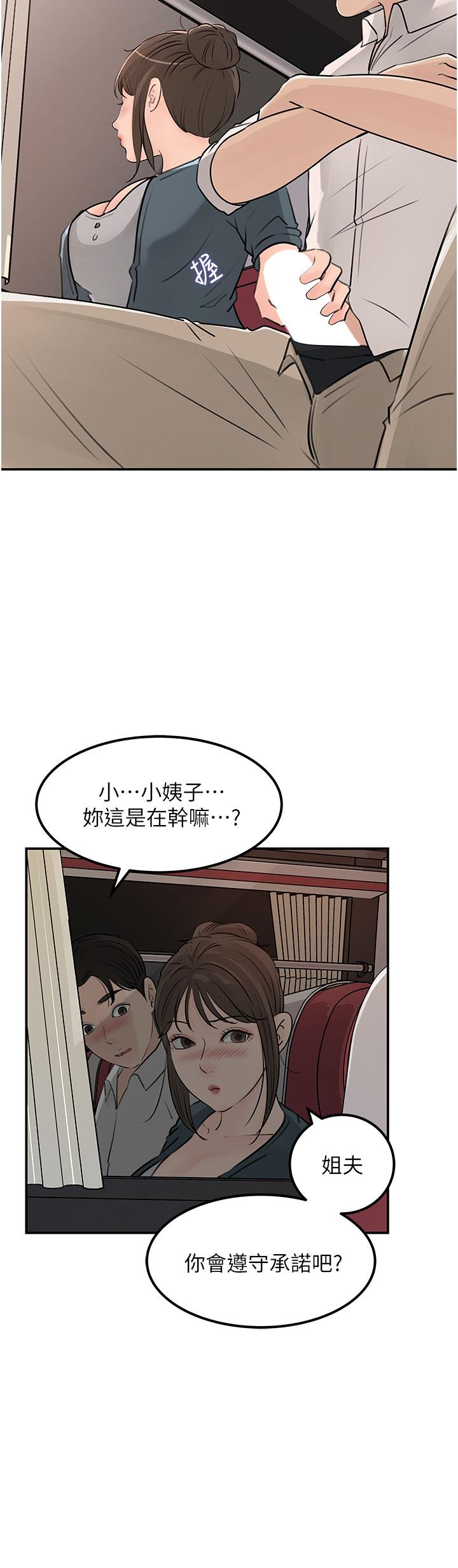 第23話-在客運上打炮的兩人 - 第39.jpg页