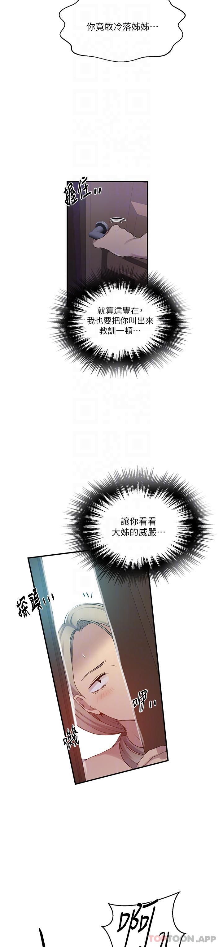 第182话-都是阿姨害的…！！ - 第28.jpg页