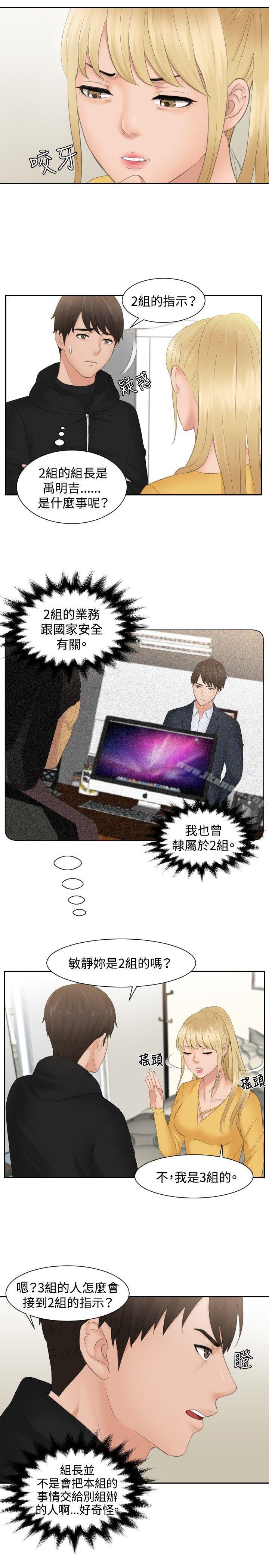 本能解決師 第33話 第3页