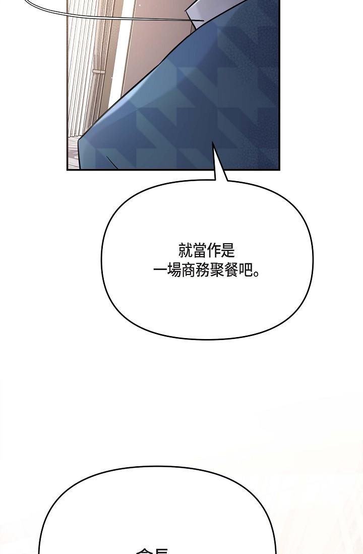可疑的代表 第12话-请妳留在我身边 第2页