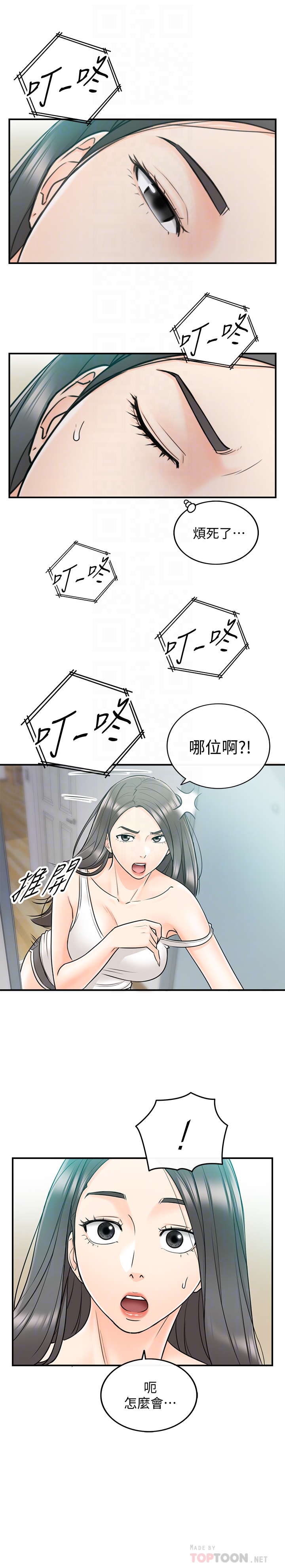 第22話-都讓你看光了，好爽… - 第31.jpg页