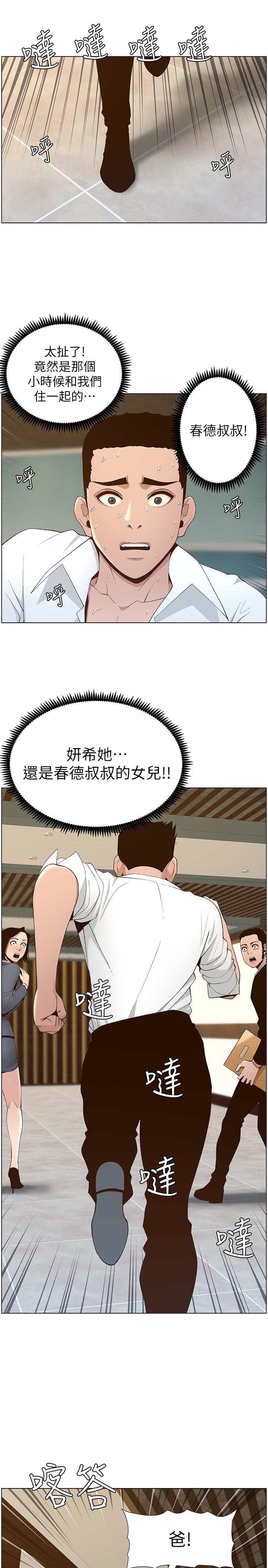 第109话-意外与仇敌的儿子见面 - 第27.jpg页