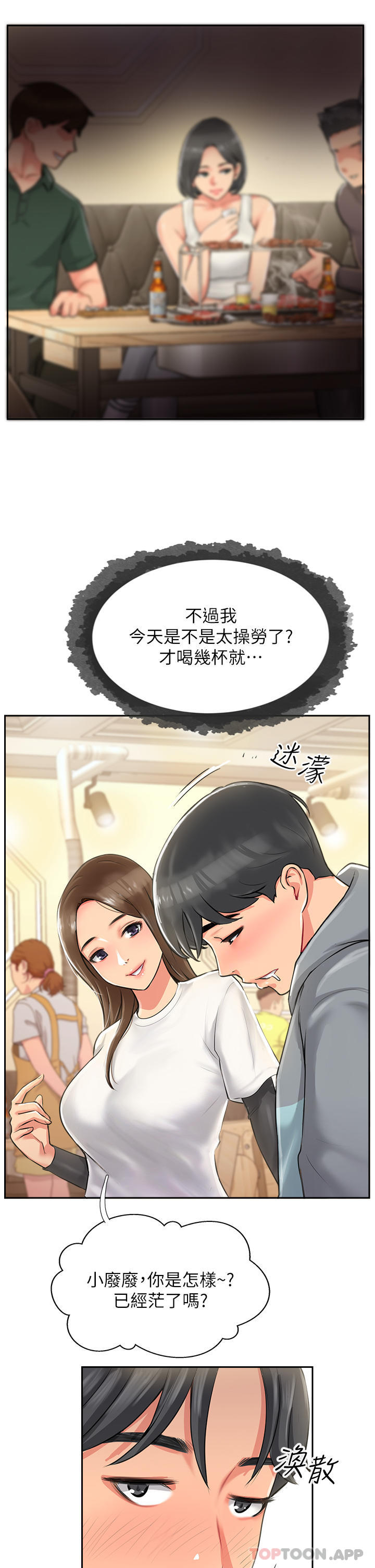 第1话-同好会的另类目的 - 第85.jpg页