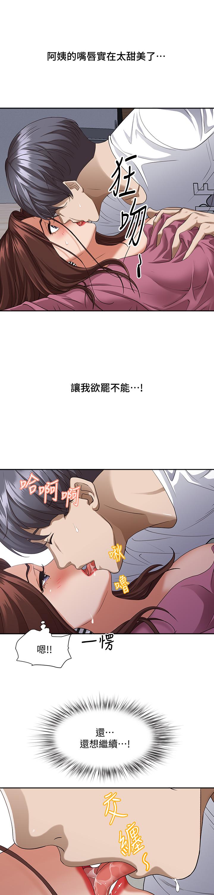 第17話-激發本能的挑逗 - 第21.jpg页