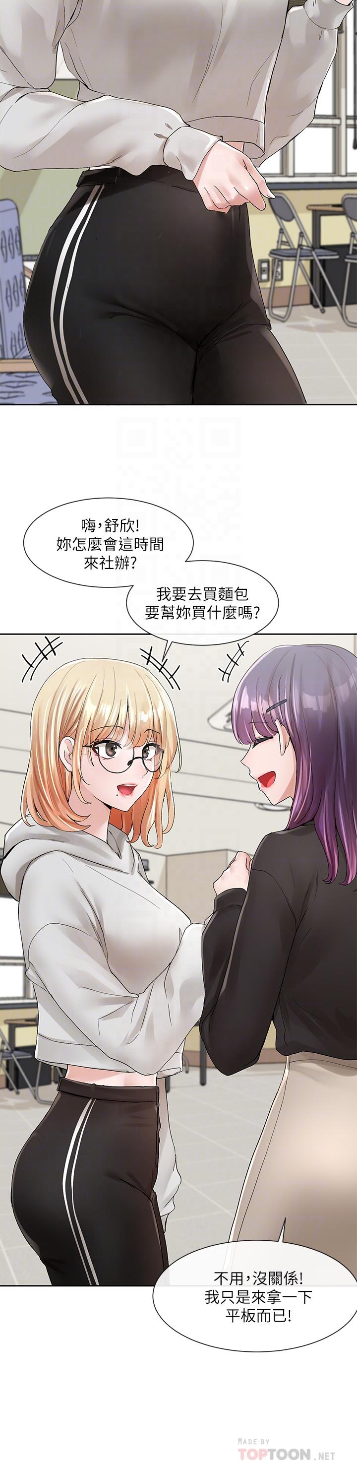 第99話-跟我在一起好玩嗎 - 第4.jpg页