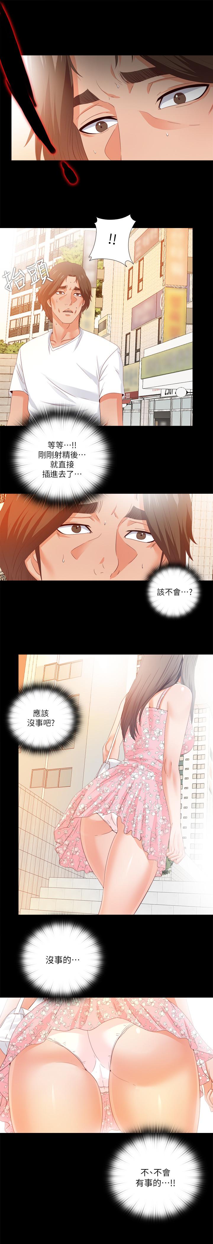 第25話-假如恩潔懷了我的孩子 - 第25.jpg页