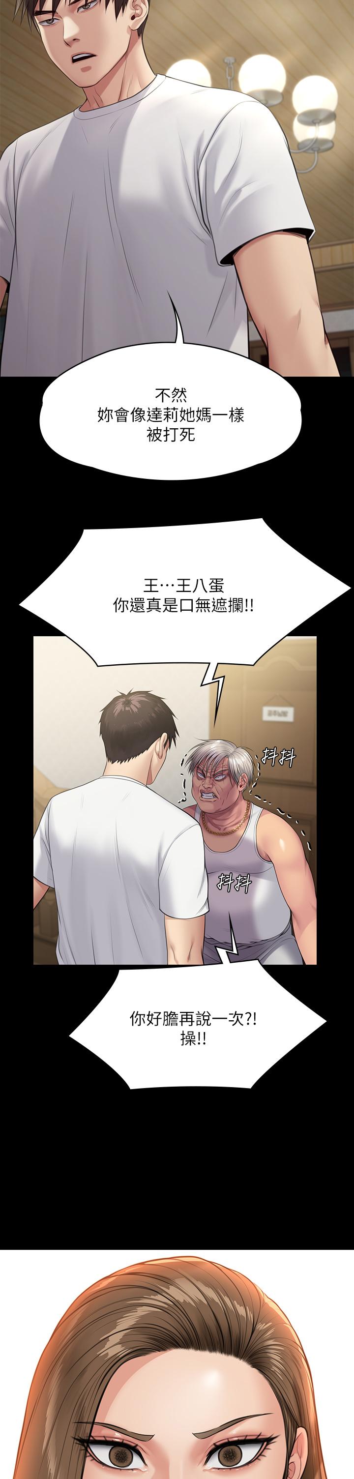 第252話-打擊過大昏倒的劉學英 - 第32.jpg页