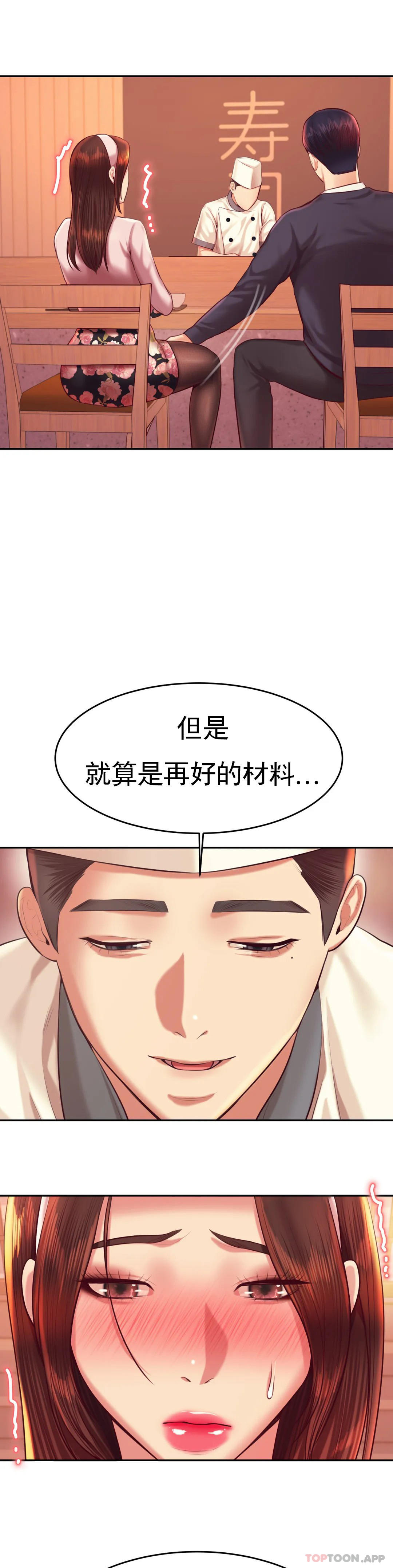 第29话-尝到了新的味道 - 第38.jpg页