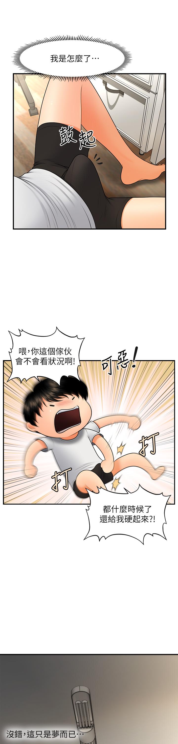 第45話-滿腦子都是莉雅 - 第9.jpg页