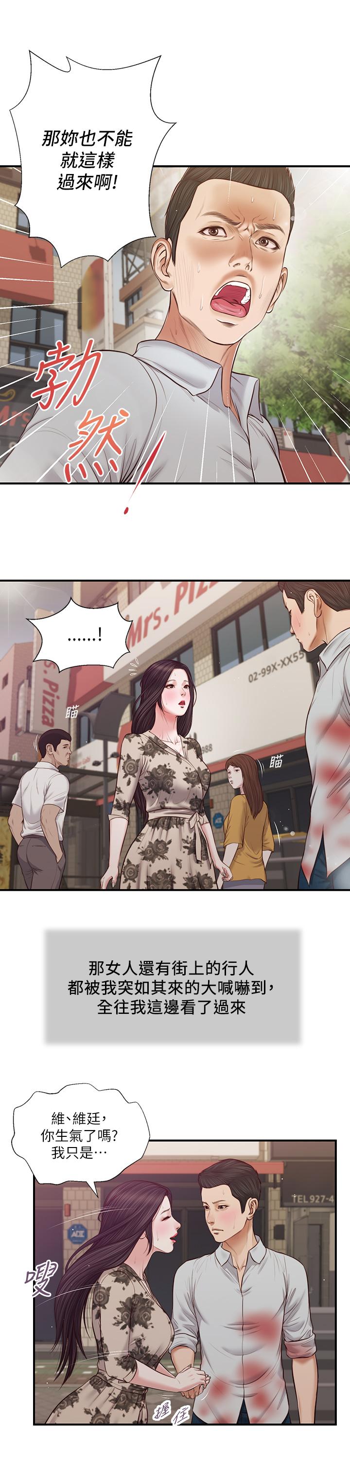 第72话-看我怎么教训你 - 第17.jpg页