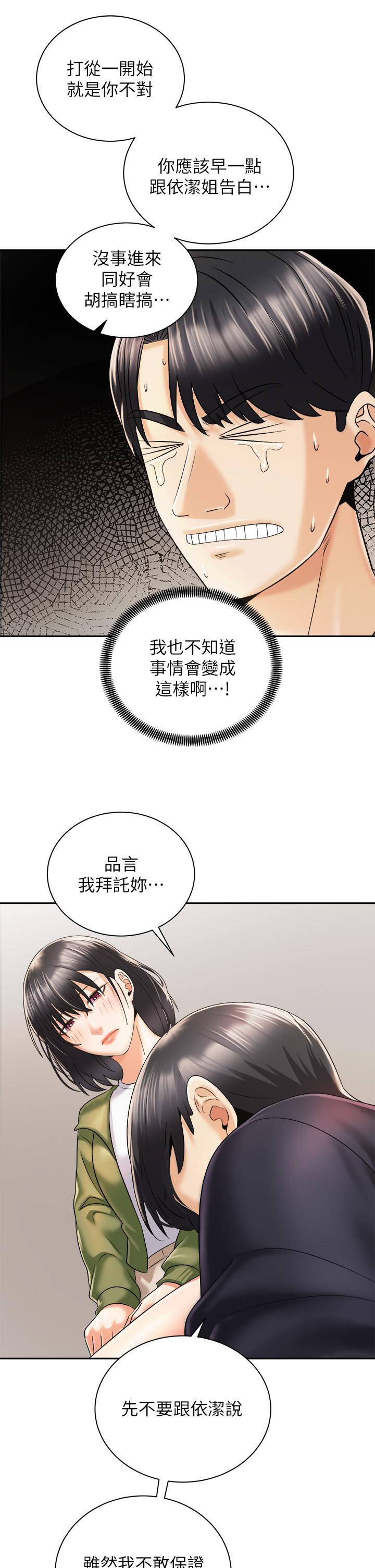 第27話-哥哥，當我炮友吧 - 第28.jpg页