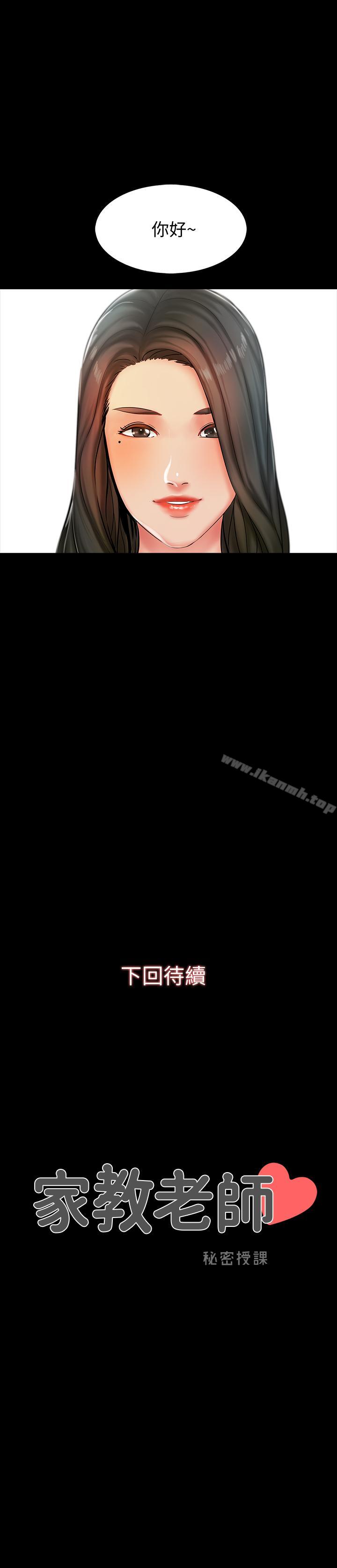 第13话-另一个家教老师 - 第40.jpg页