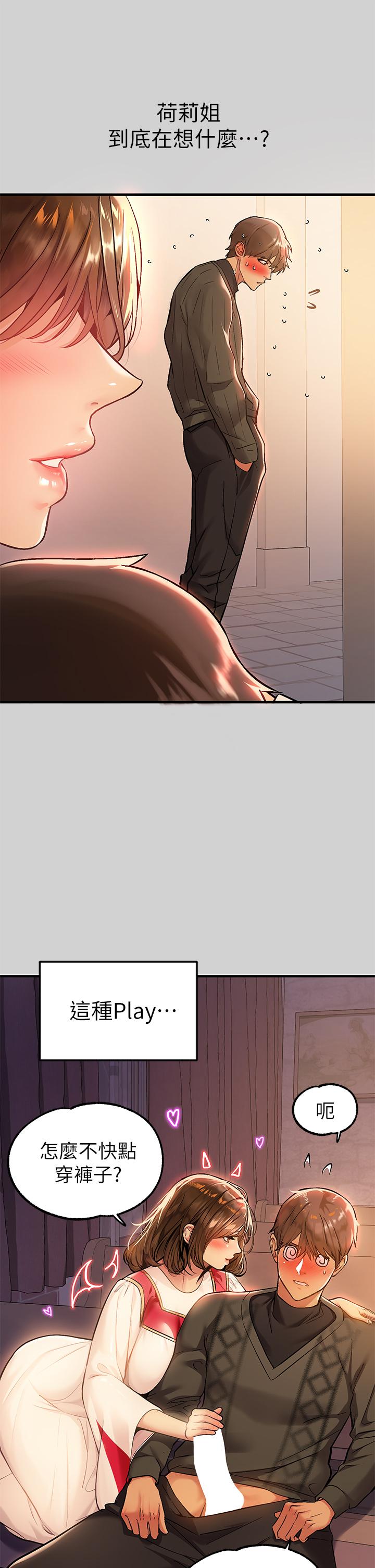 第80話-讓姐姐來照顧你 - 第29.jpg页