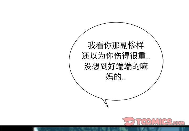 复仇之路 第 38 话 第3页