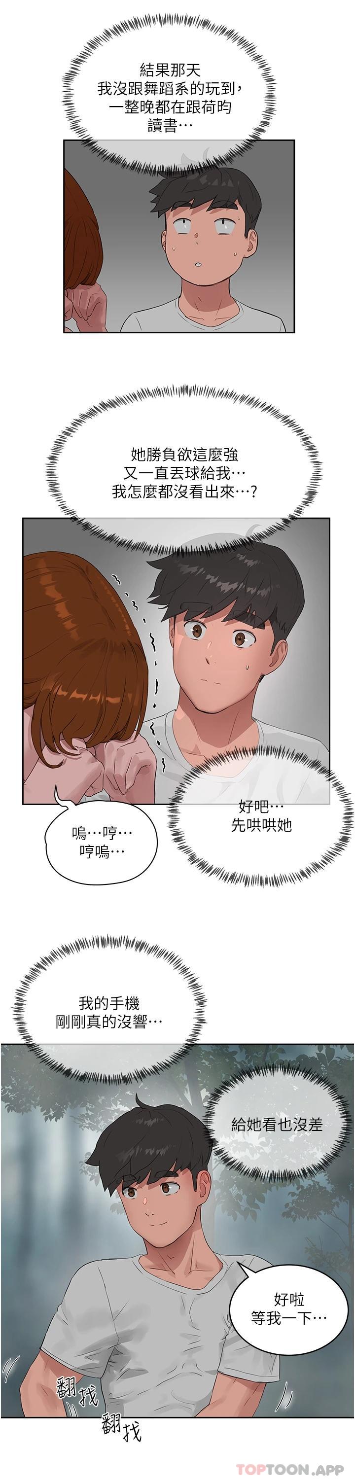 第40话-子涵的内裤怎么在你那 - 第27.jpg页