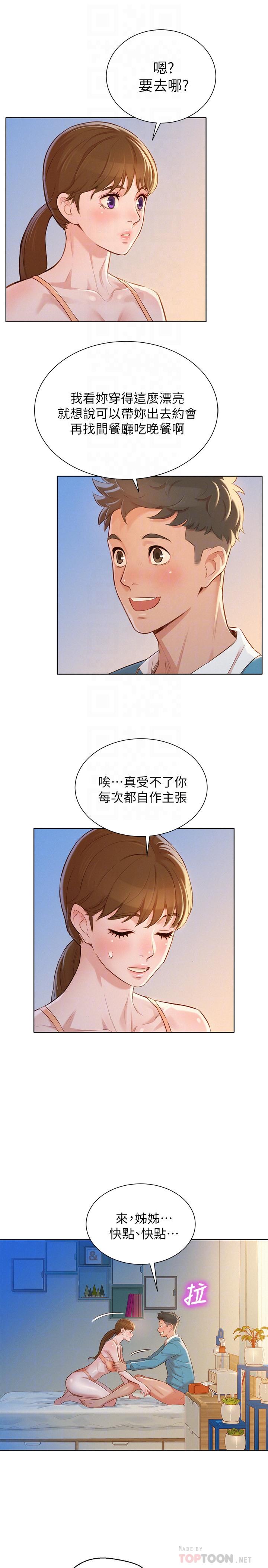 第86话-這次不放進去是不行了 - 第18.jpg页