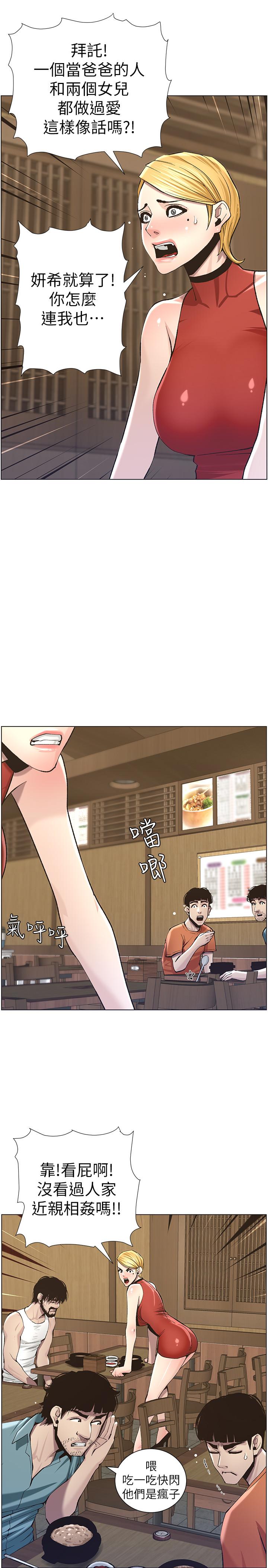 第54话-染指了姐妹俩的继父 - 第23.jpg页