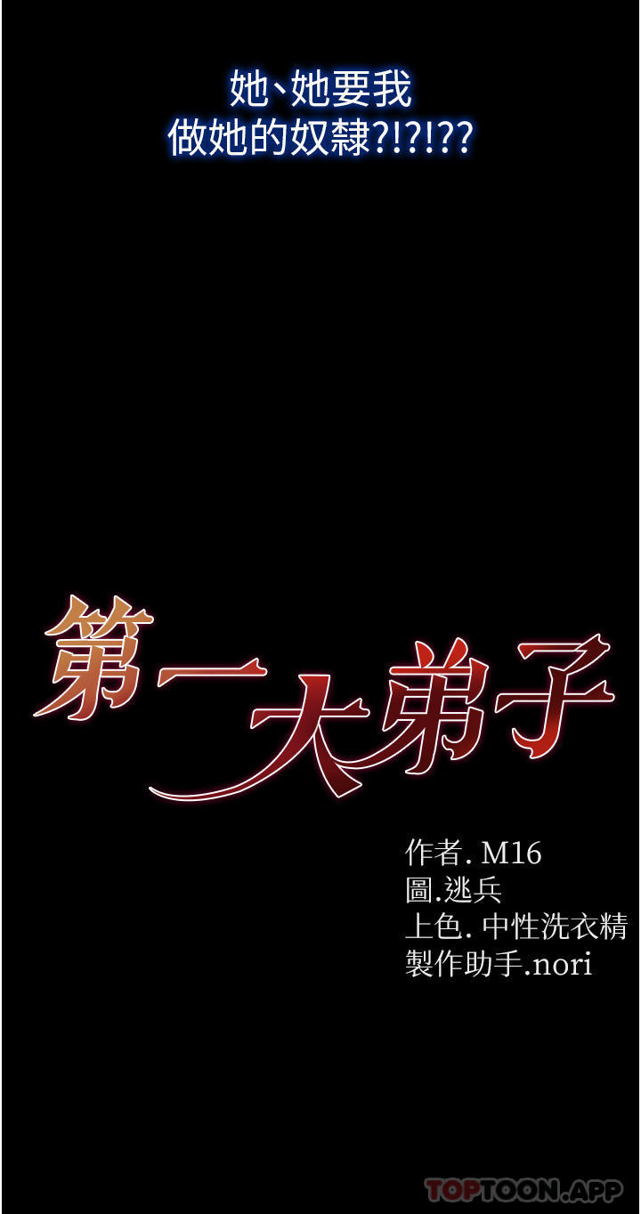 第27话-引发忌妒的巨鵰 - 第3.jpg页