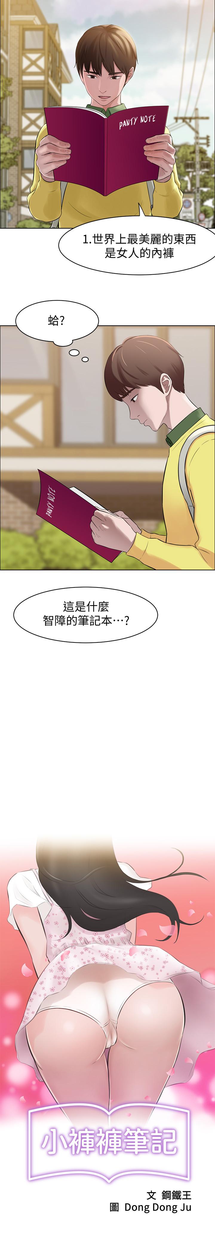 第1話-想一窺她的小褲褲 - 第4.jpg页