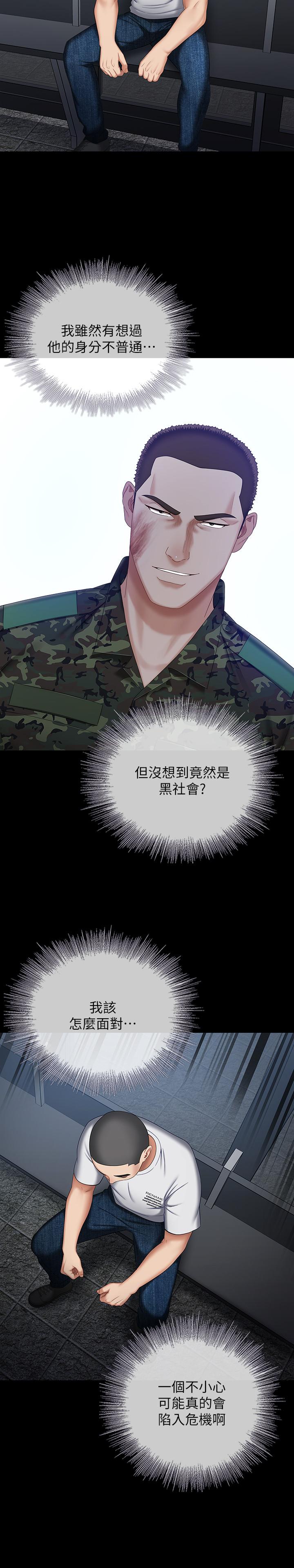 第29话-不能跟妍柔说的秘密 - 第32.jpg页