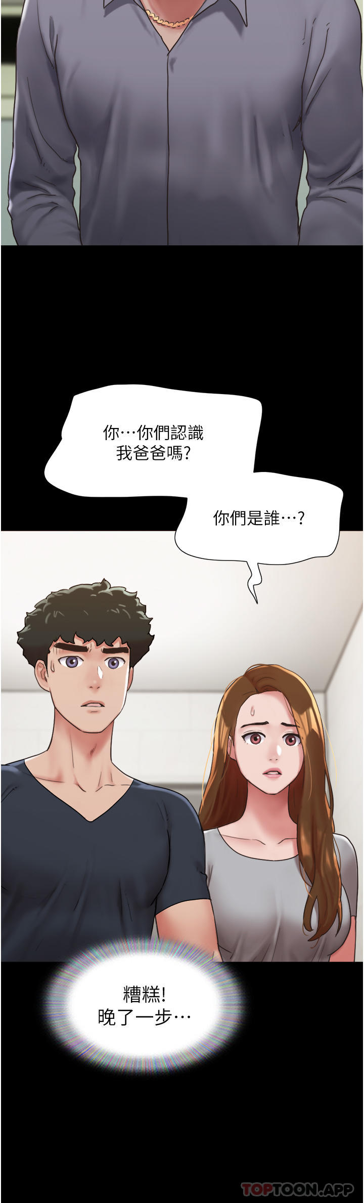第9话-必须爱爱才能保命 - 第22.jpg页