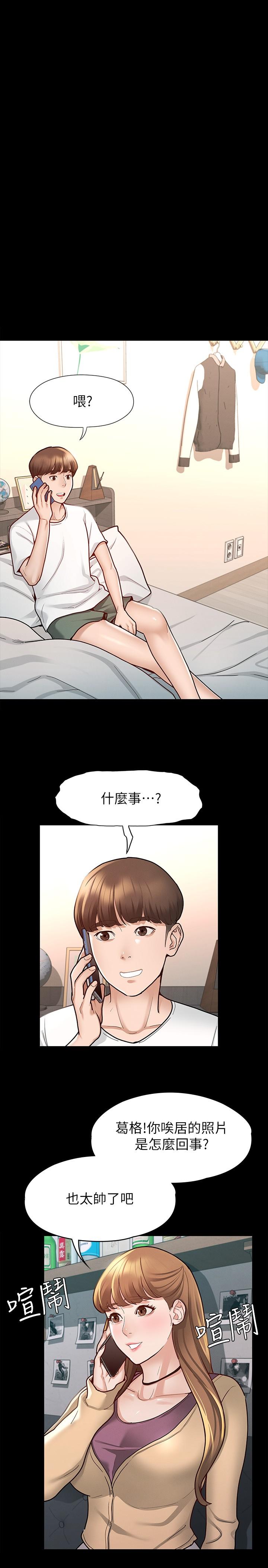 第9話-因晨勃而陷入尷尬的兩人 - 第5.jpg页