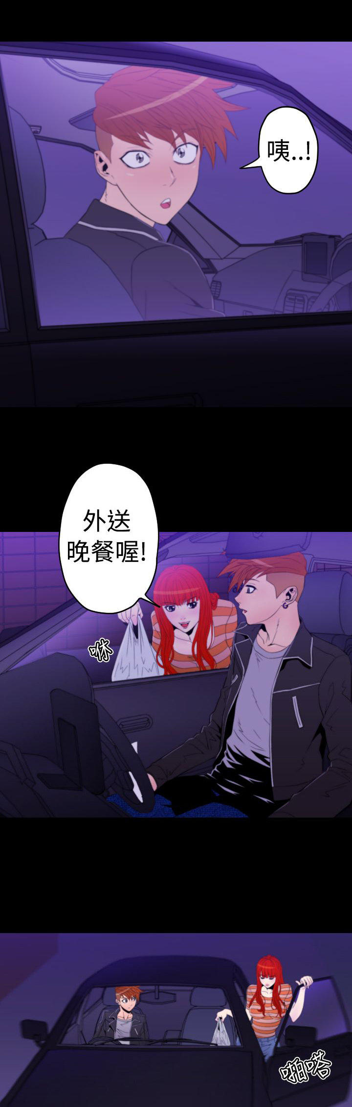 奇美拉命案 第 11 话 第2页