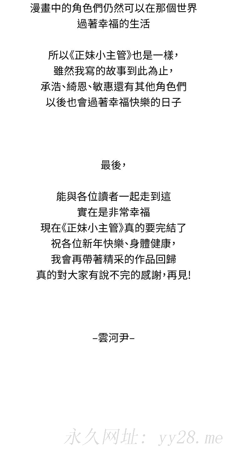 第113話 最終話-我永遠的正妹小主管 - 第45.jpg页