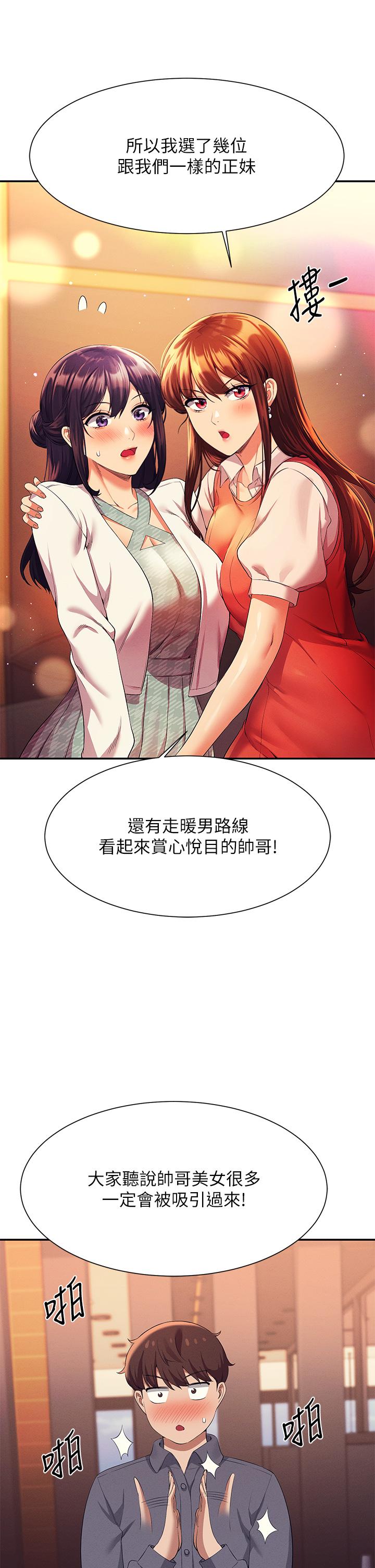 第46話-不准對子涵出手哦 - 第31.jpg页