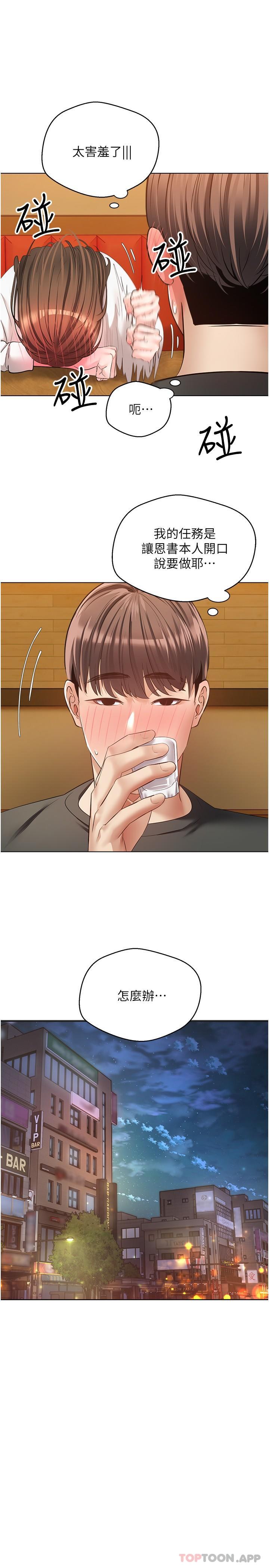 第21话-渴望性爱的20岁 - 第20.jpg页