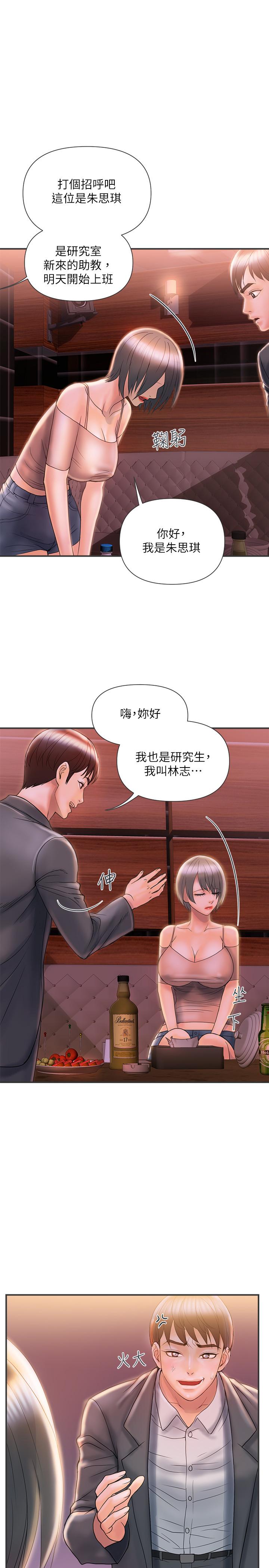 第6话-对学生发情的教授 - 第28.jpg页