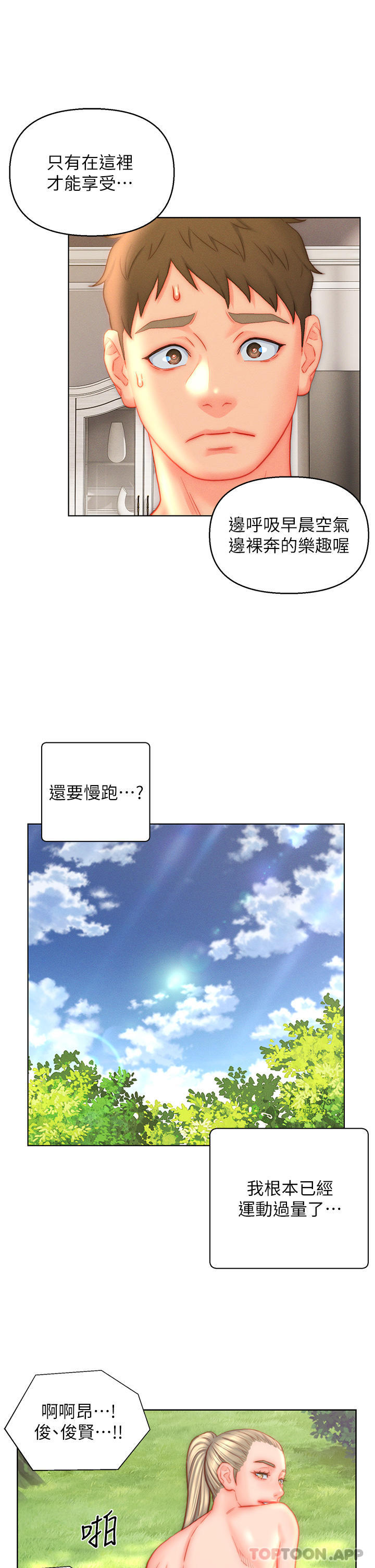 第43话-精液通通交出来 - 第13.jpg页
