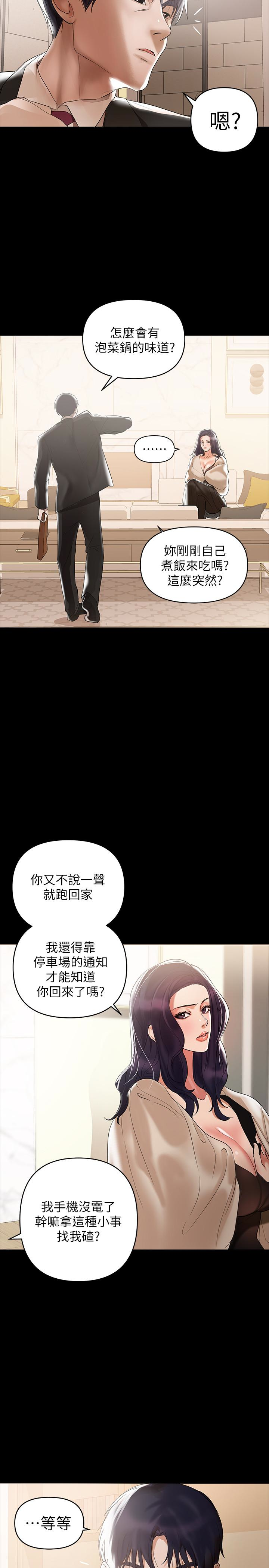 第3話-妳身上有淫蕩的味道 - 第16.jpg页