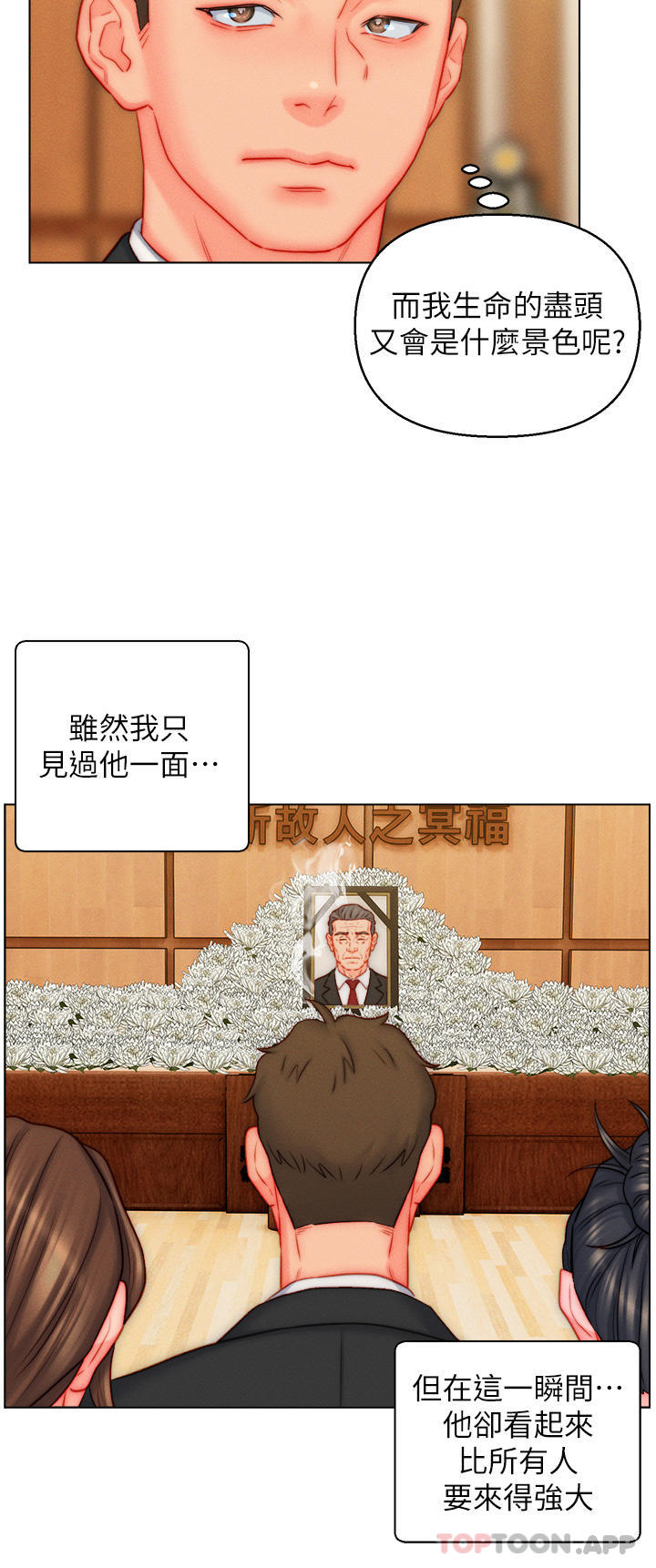 第48话-前辈，叫爸爸！ - 第4.jpg页