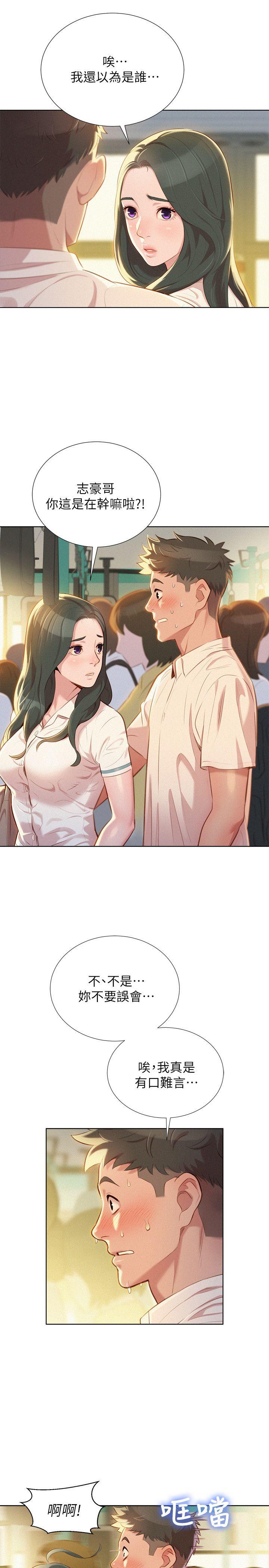 第29话-慧美的妹妹-友美 - 第3.jpg页