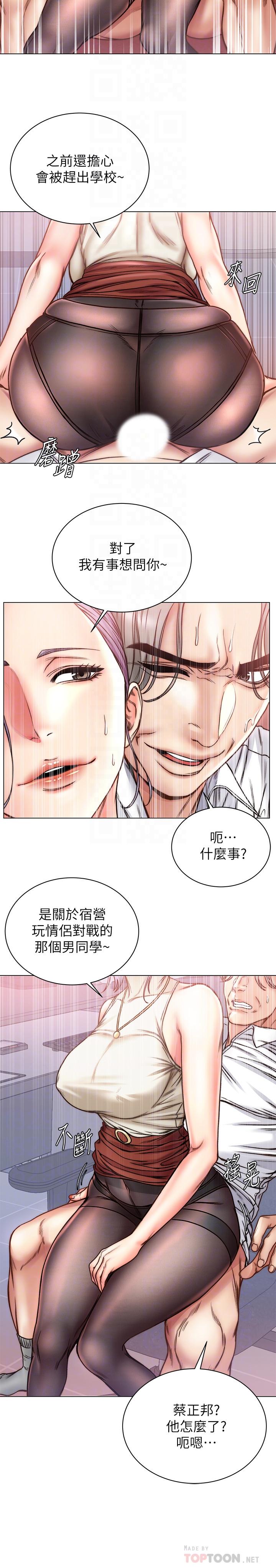 第60话-欲求不满的郭教授 - 第8.jpg页