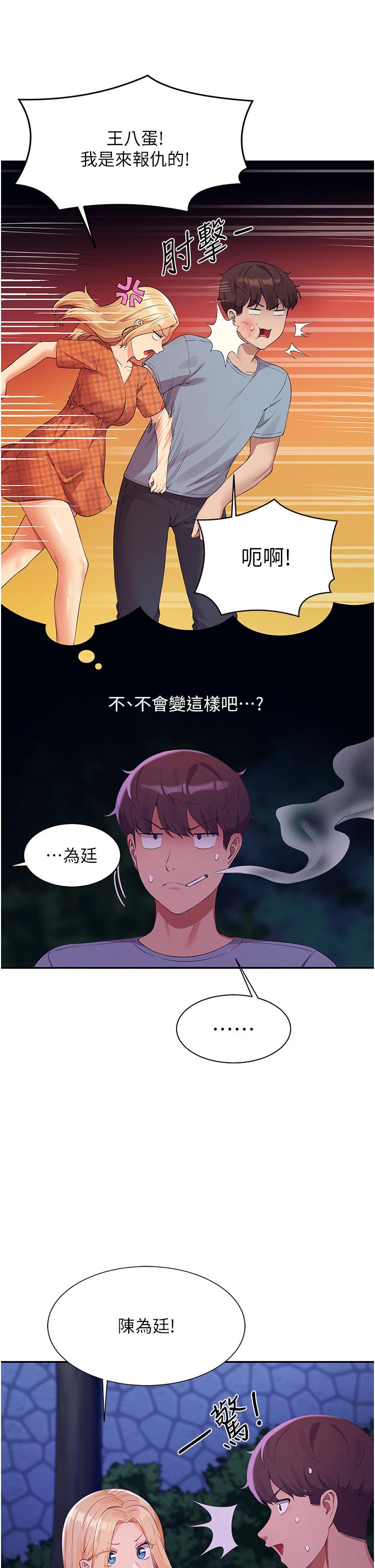 第67話-做完上次被打斷的事吧 - 第34.jpg页