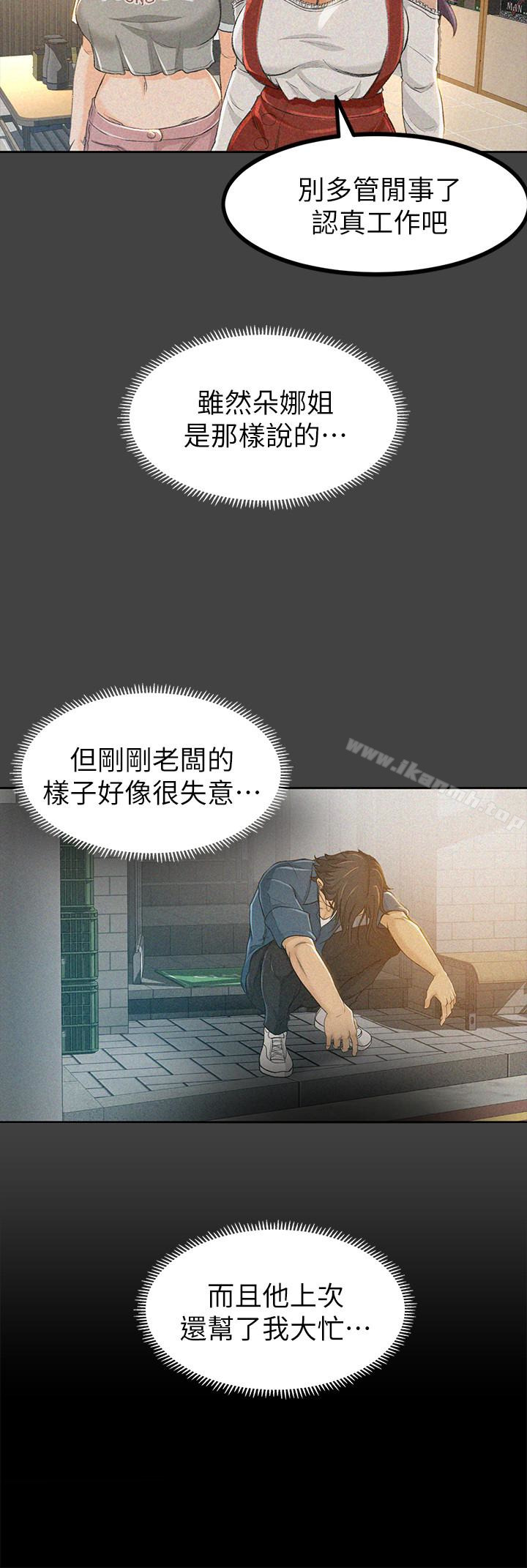 第8话-迅速翻脸的朵娜 - 第9.jpg页