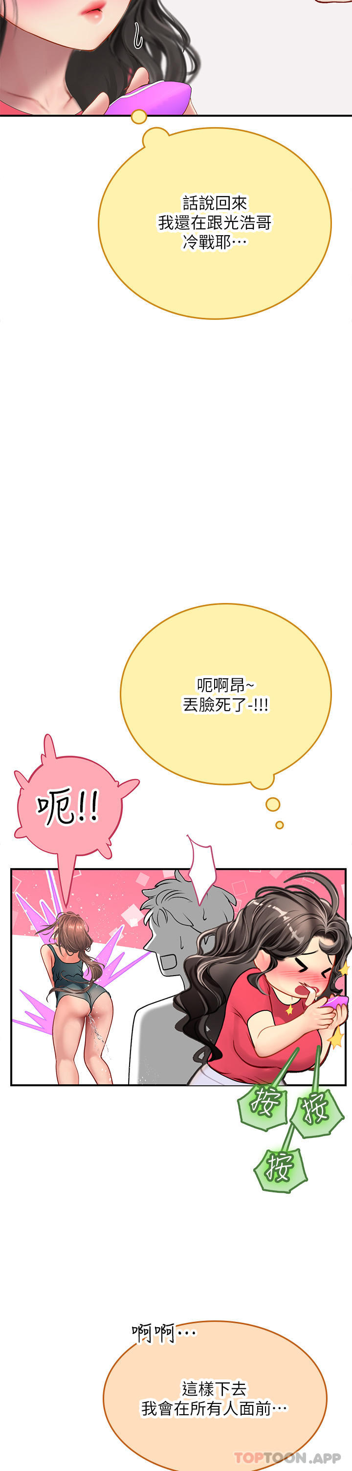 第44话-被玩具震到高潮迭起 - 第23.jpg页