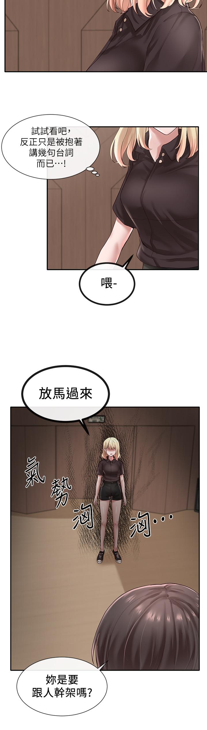 第44話-做都做了，就繼續吧 - 第13.jpg页