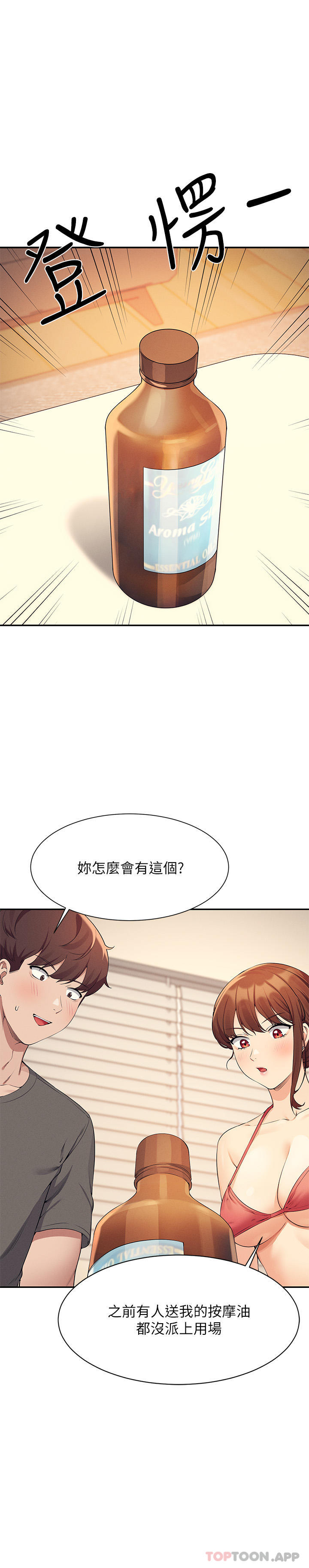 第82话-我来让你开心一下 - 第3.jpg页