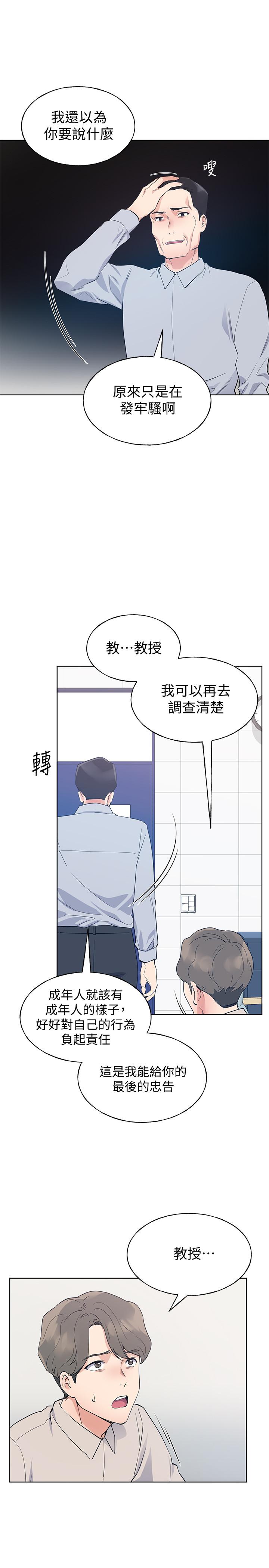 第99話-丹雅的複仇開始 - 第5.jpg页