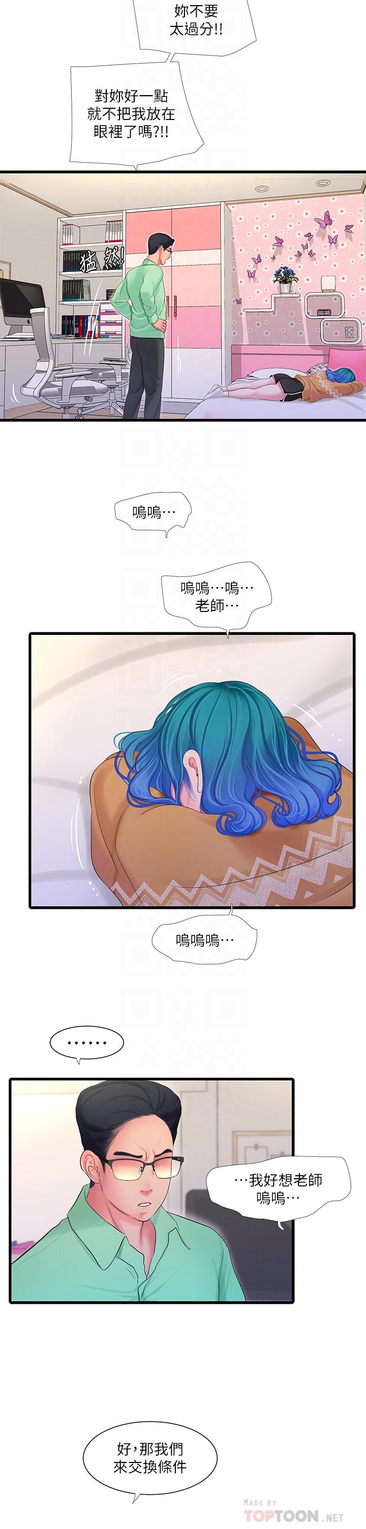 第108話-你這個骯髒的臭婊子 - 第6.jpg页