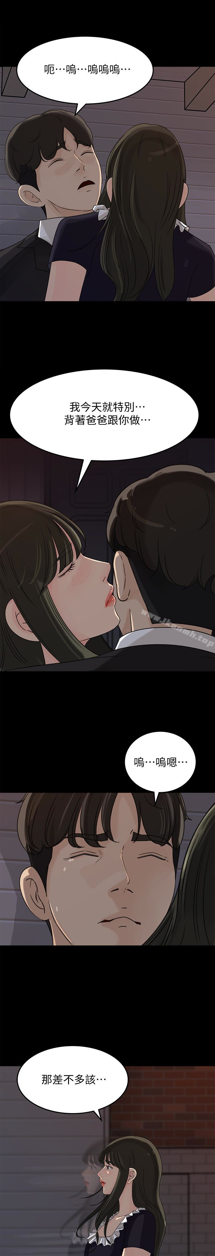 第34話-未經允許，不能與老婆發生關係 - 第28.jpg页