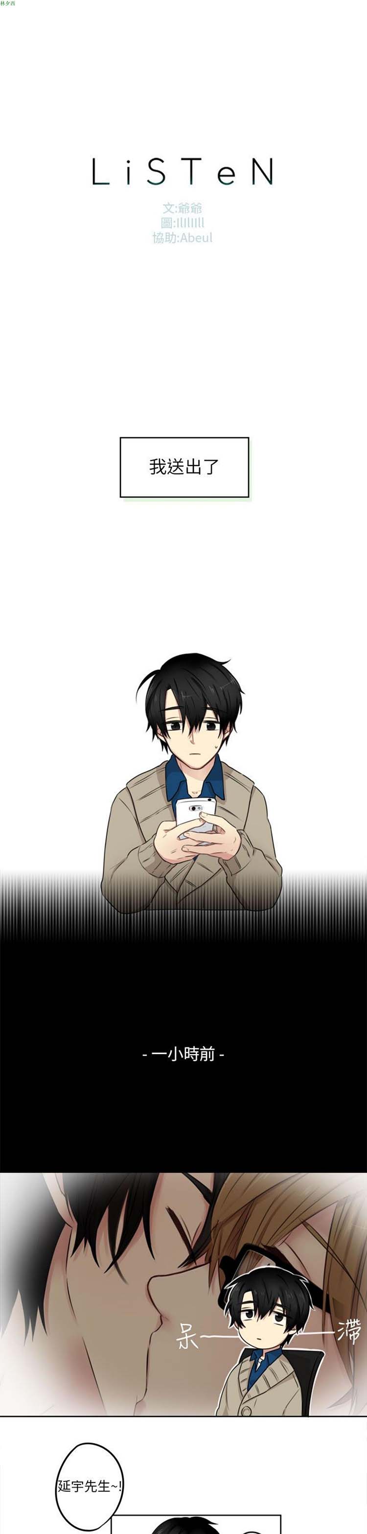 LiSTeN 第 5 话 第1页