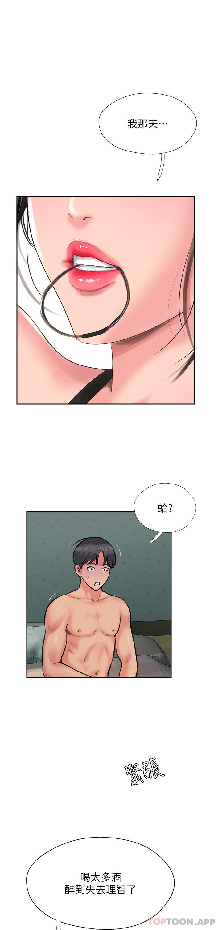 第24话-我来代替妳老公吧 - 第11.jpg页