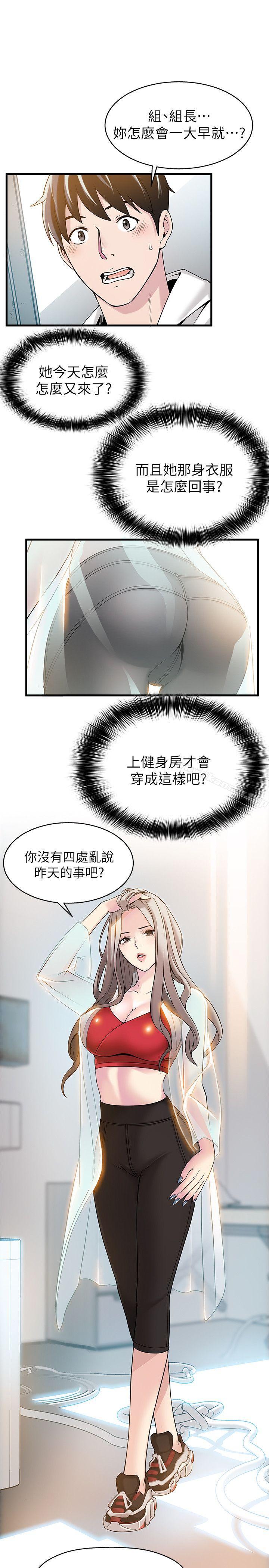 第6話 - 又找上門的美英組長 - 第23.jpg页
