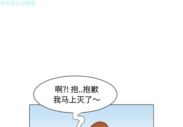 每天忍耐的男人 第 25 话 第3页